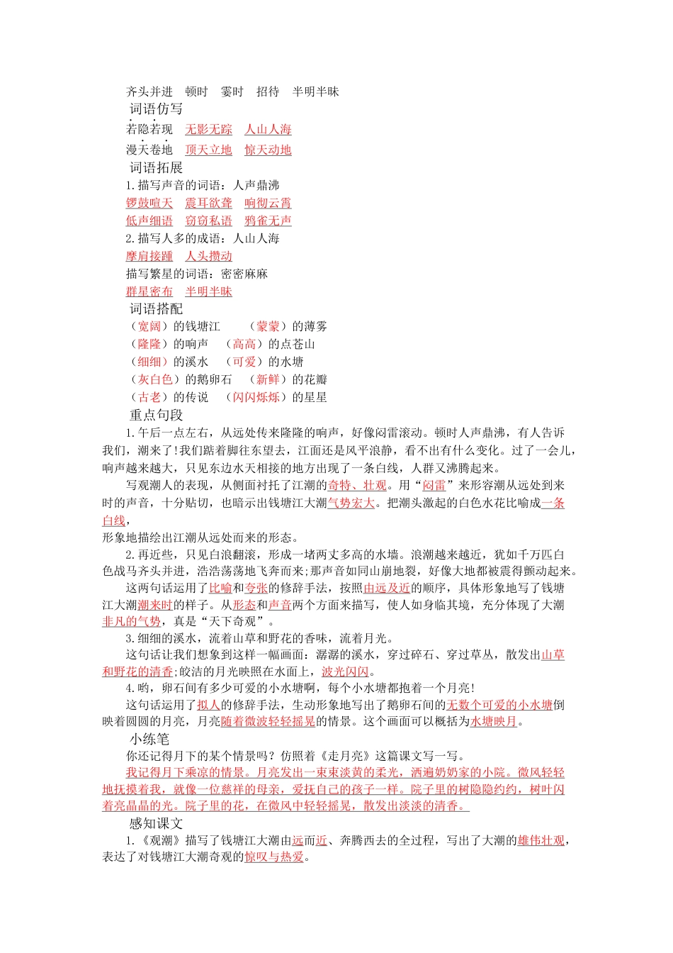 2025年语文四年级上册第一单元知识小结.docx_第2页