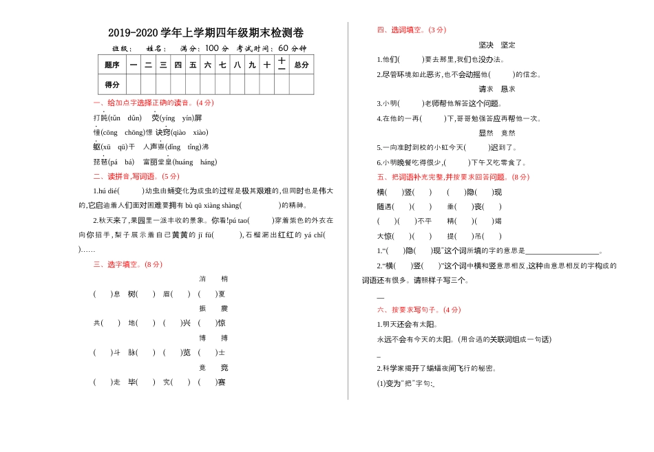 2025年语文四年级上册期末测试卷（六）.docx_第1页