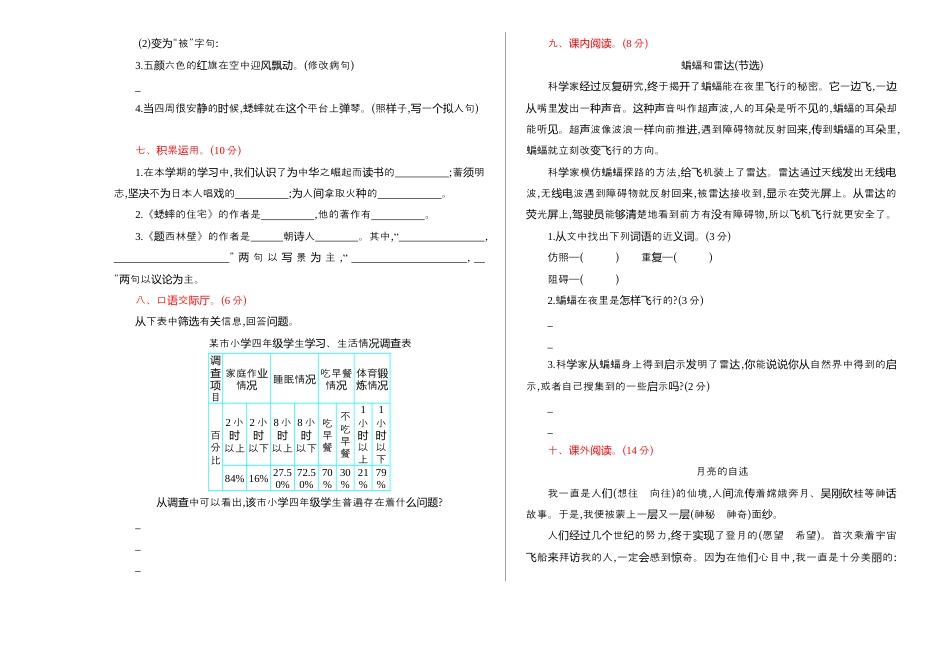 2025年语文四年级上册期末测试卷（六）.docx_第2页