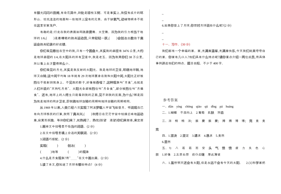 2025年语文四年级上册期末测试卷（六）.docx_第3页
