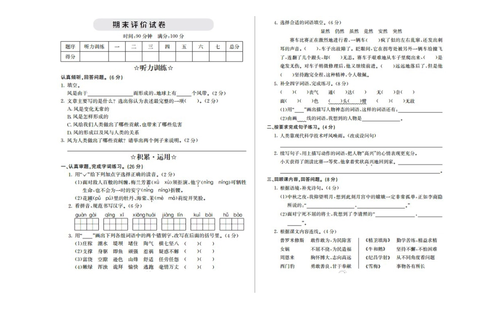 2025年语文四年级上册期末检测卷.docx_第1页
