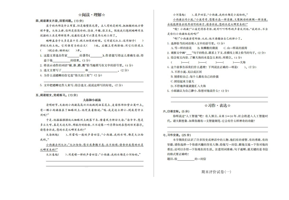 2025年语文四年级上册期末检测卷.docx_第2页