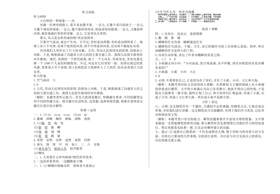 2025年语文四年级上册期末检测卷.docx_第3页