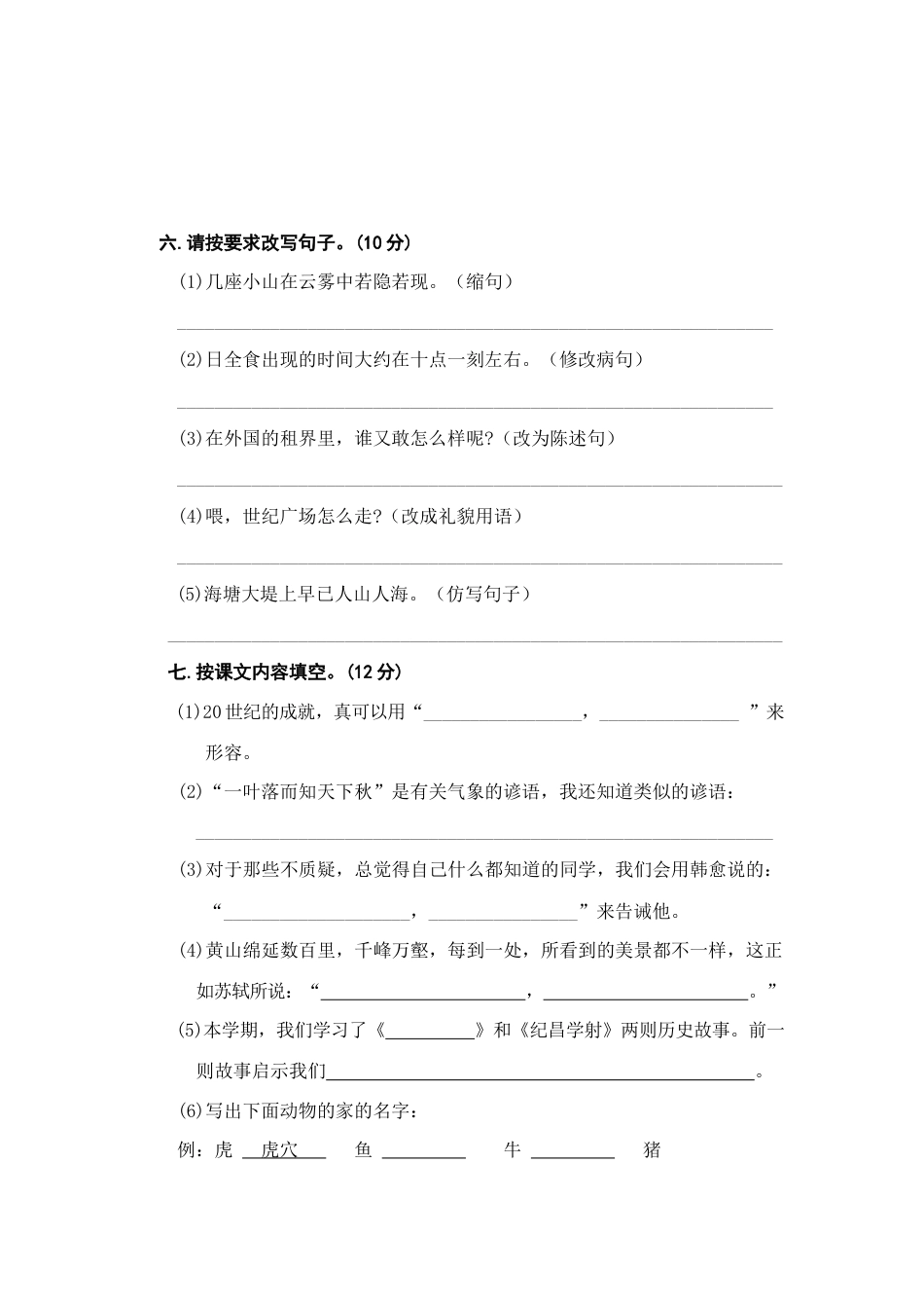 2025年语文四年级上册期末精选卷（二）.docx_第2页