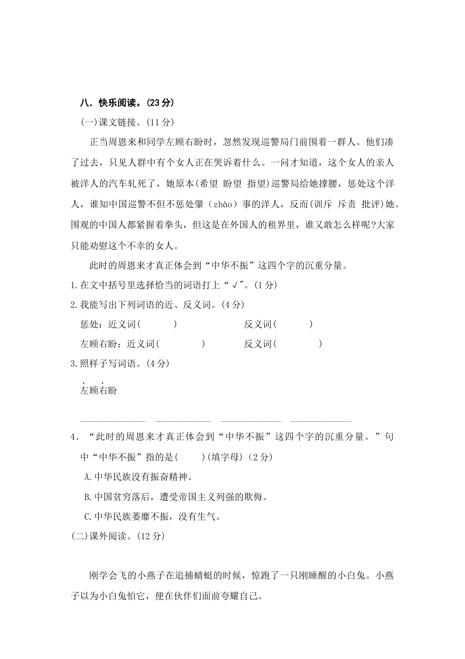 2025年语文四年级上册期末精选卷（二）.docx_第3页