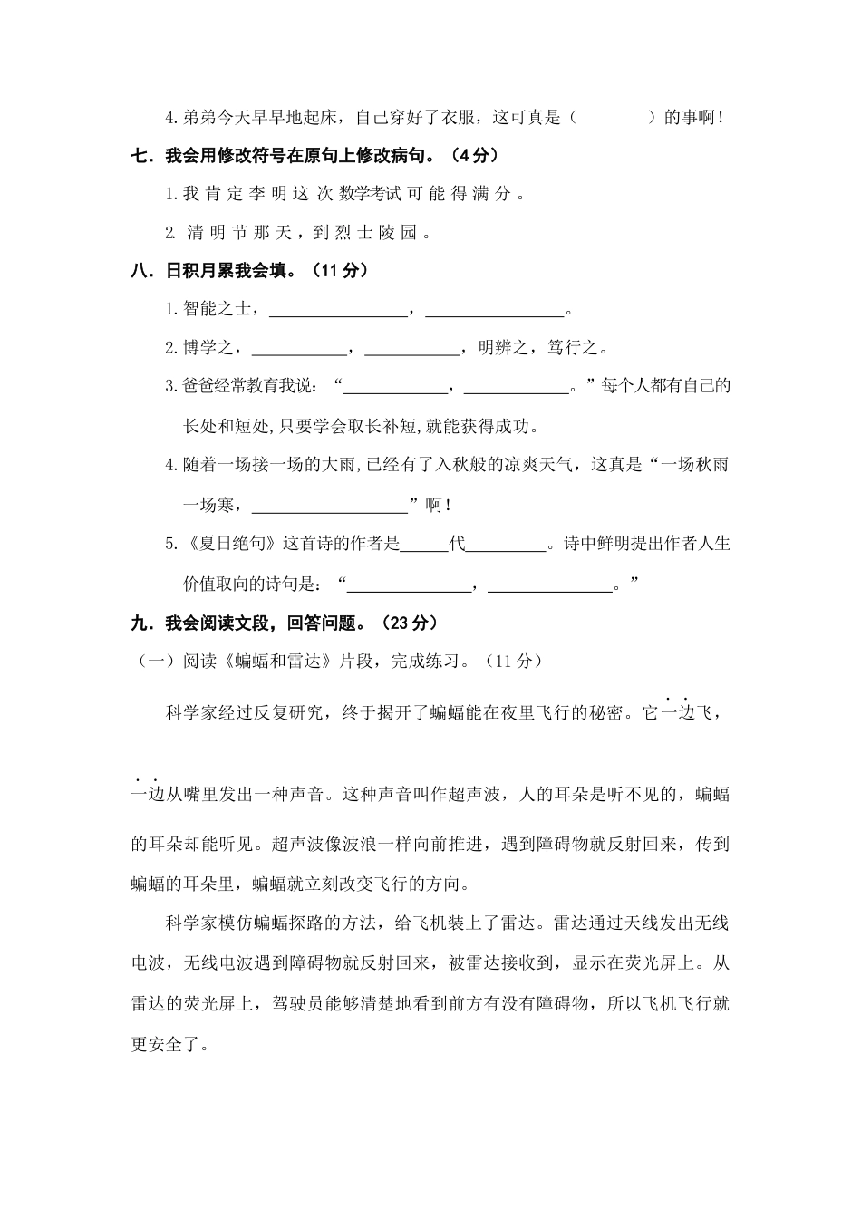 2025年语文四年级上册期末精选卷（三）.docx_第2页