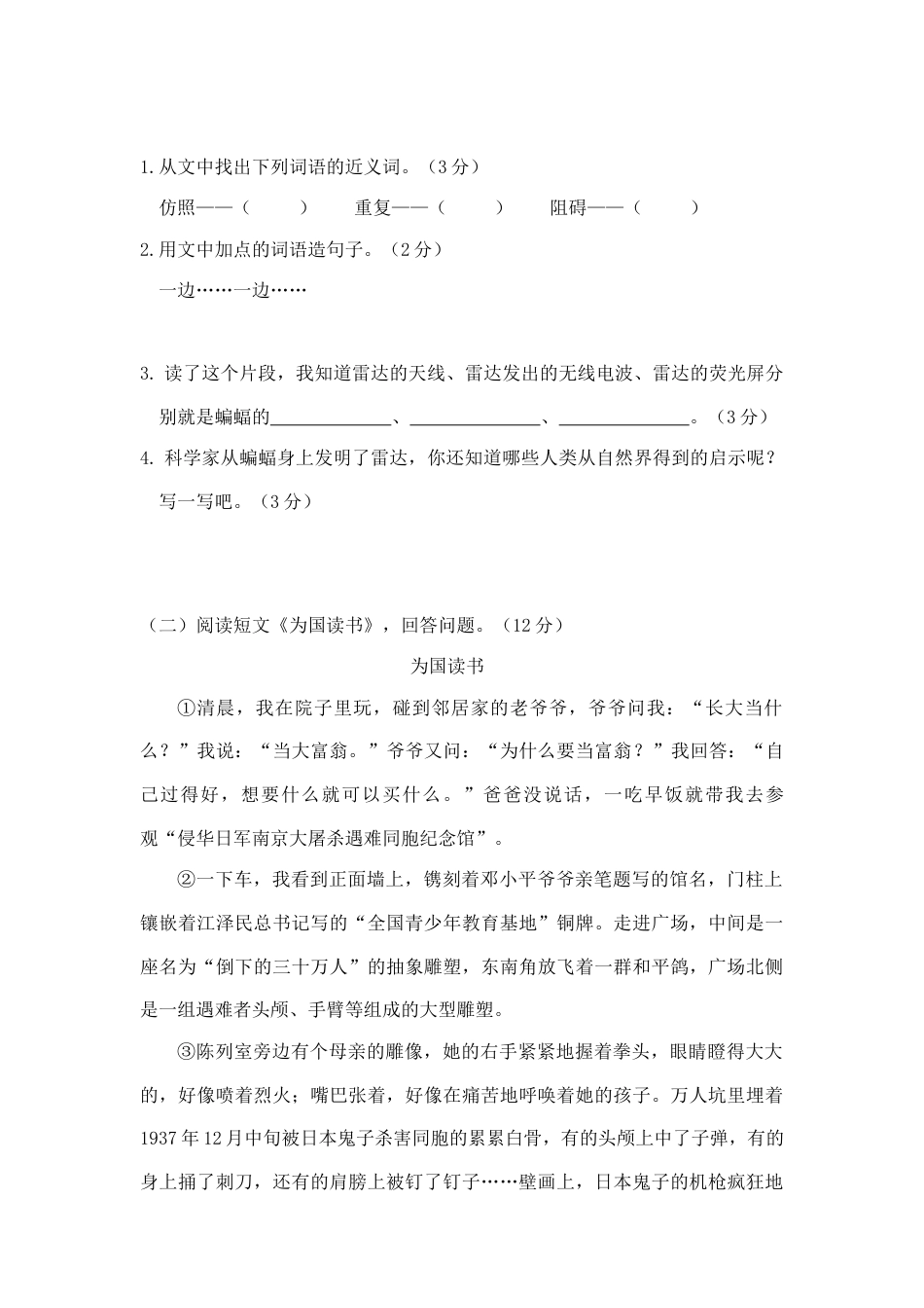 2025年语文四年级上册期末精选卷（三）.docx_第3页