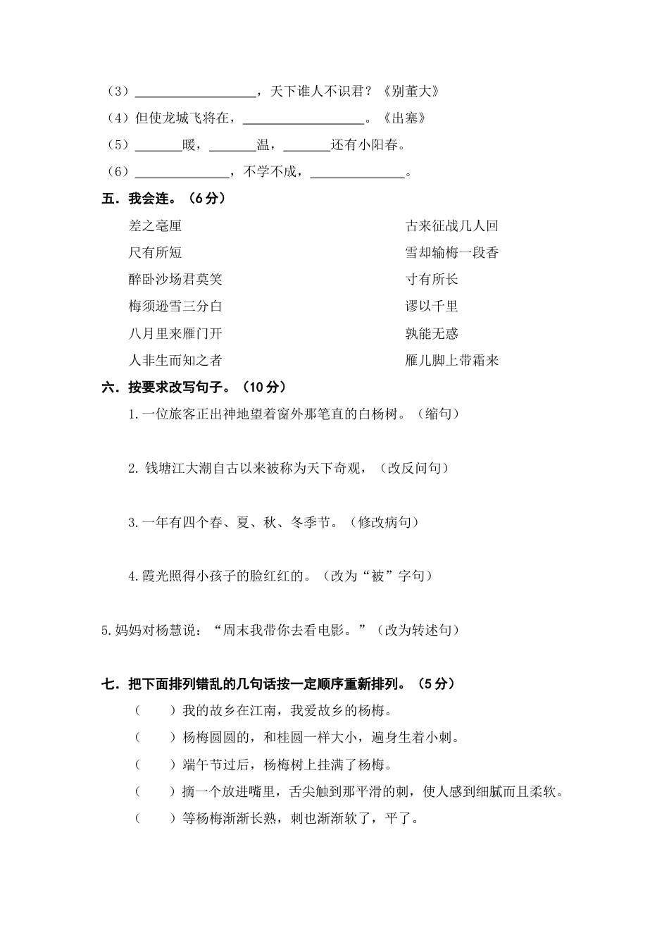 2025年语文四年级上册期末精选卷（四）.docx_第2页