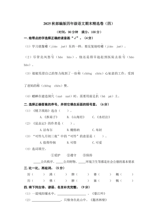 2025年语文四年级上册期末精选卷（四）.docx