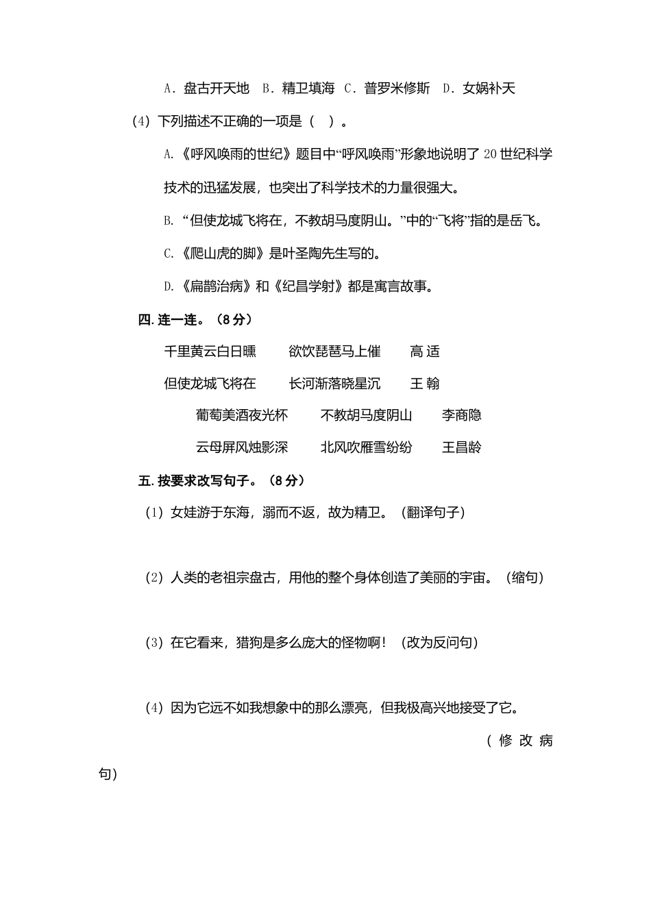 2025年语文四年级上册期末精选卷（五）.docx_第2页