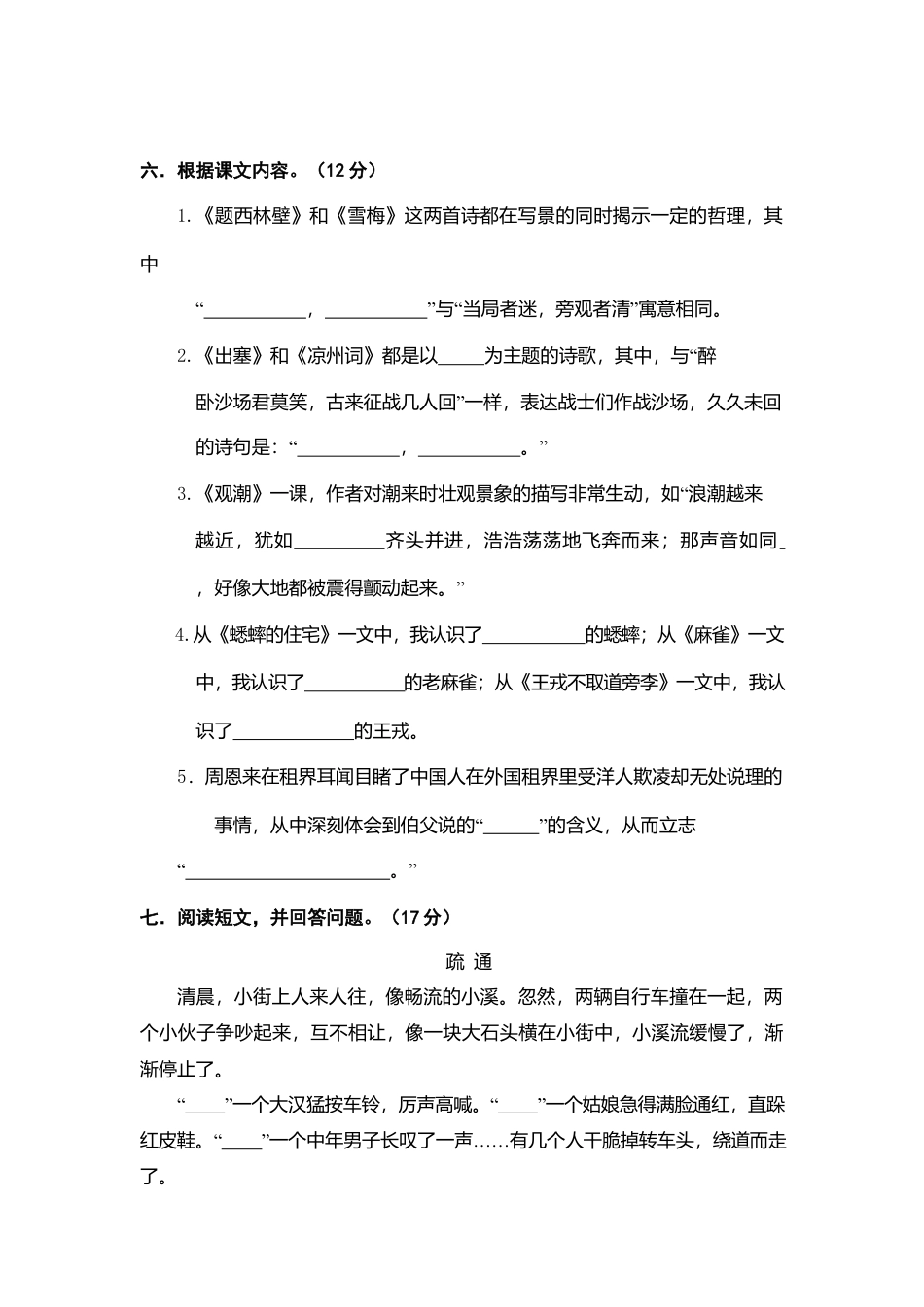 2025年语文四年级上册期末精选卷（五）.docx_第3页