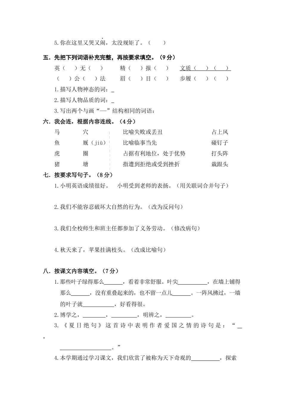 2025年语文四年级上册期末精选卷（一）.docx_第2页