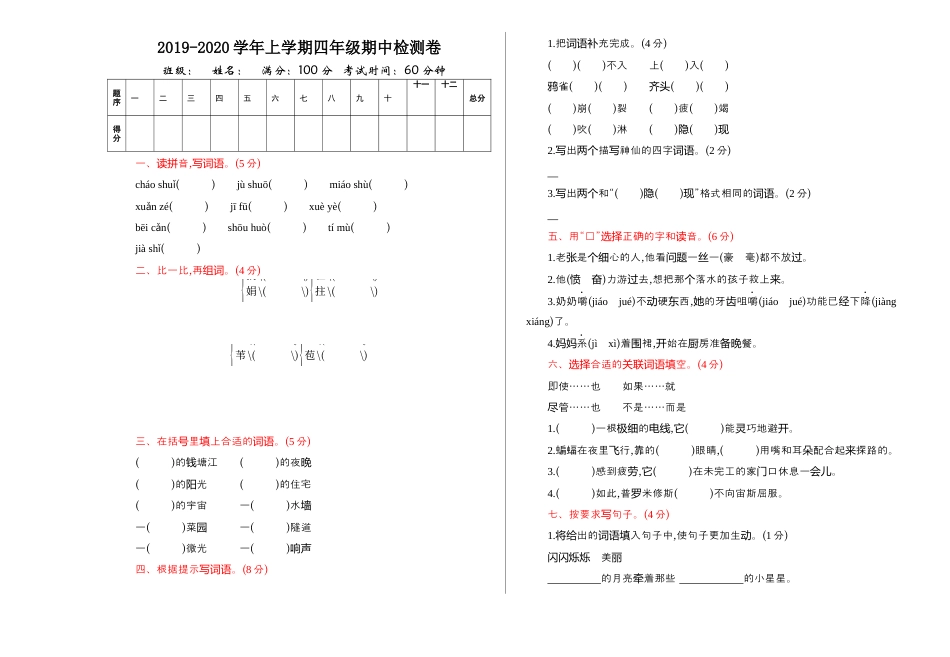 2025年语文四年级上册期中测试卷（四）.docx_第1页
