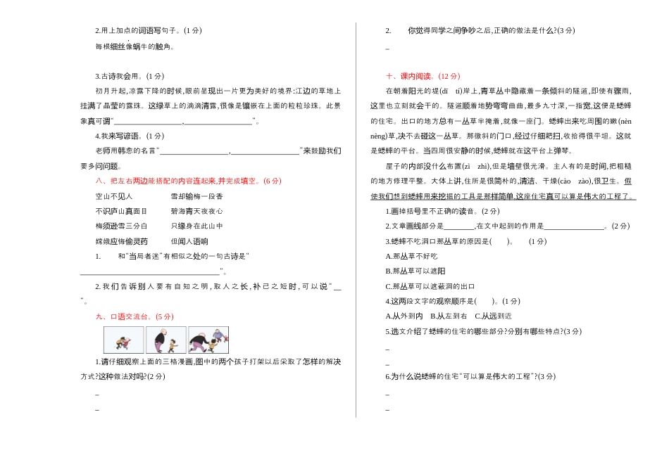 2025年语文四年级上册期中测试卷（四）.docx_第2页