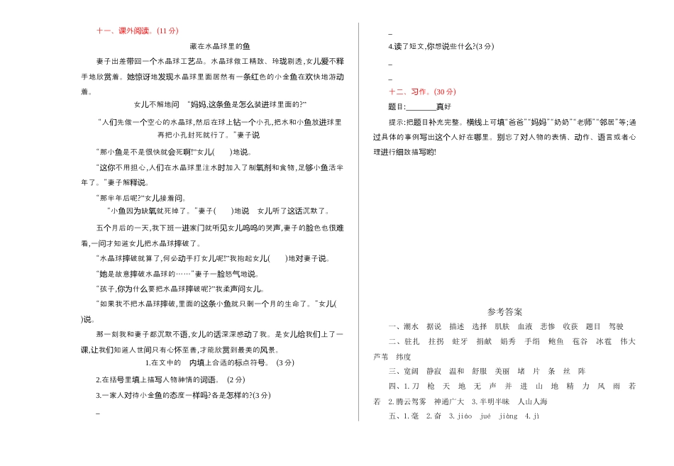 2025年语文四年级上册期中测试卷（四）.docx_第3页