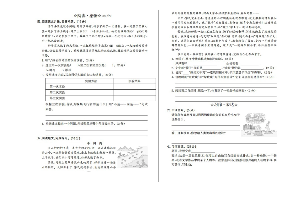 2025年语文四年级上册期中检测卷.docx_第2页