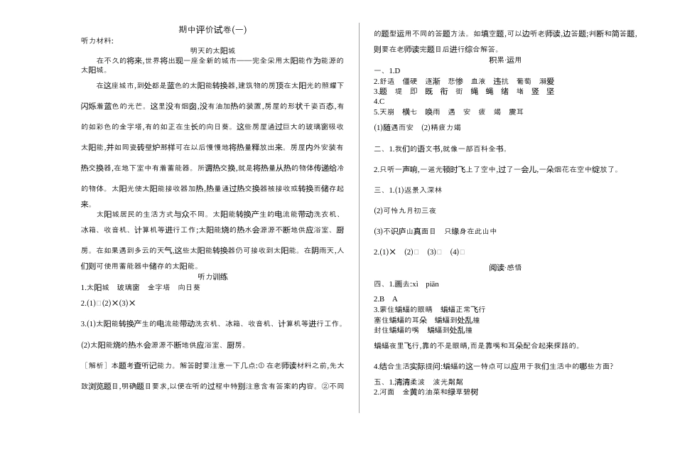 2025年语文四年级上册期中检测卷.docx_第3页