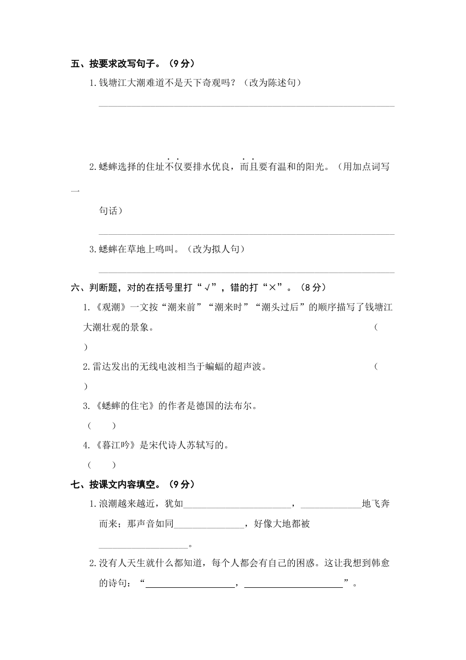 2025年语文四年级上册期中精选卷（二）.docx_第2页