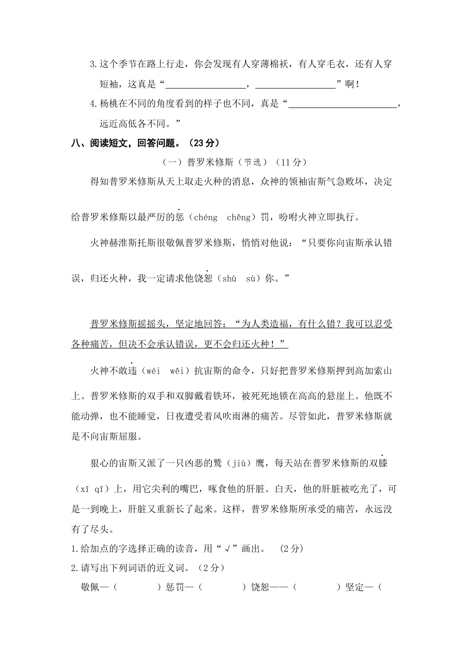 2025年语文四年级上册期中精选卷（二）.docx_第3页