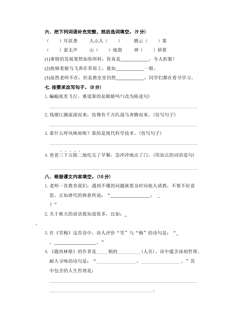 2025年语文四年级上册期中精选卷（三）.docx_第2页