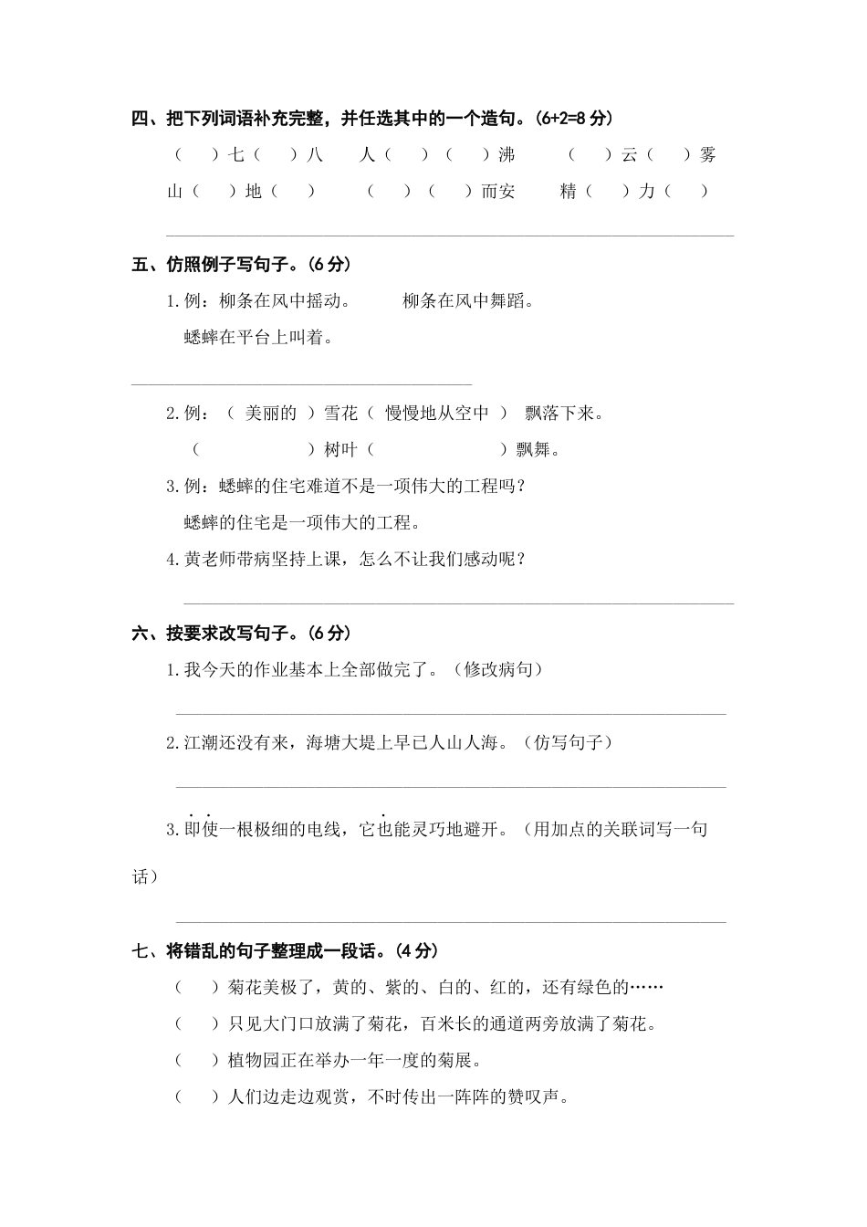 2025年语文四年级上册期中精选卷（一）.docx_第2页