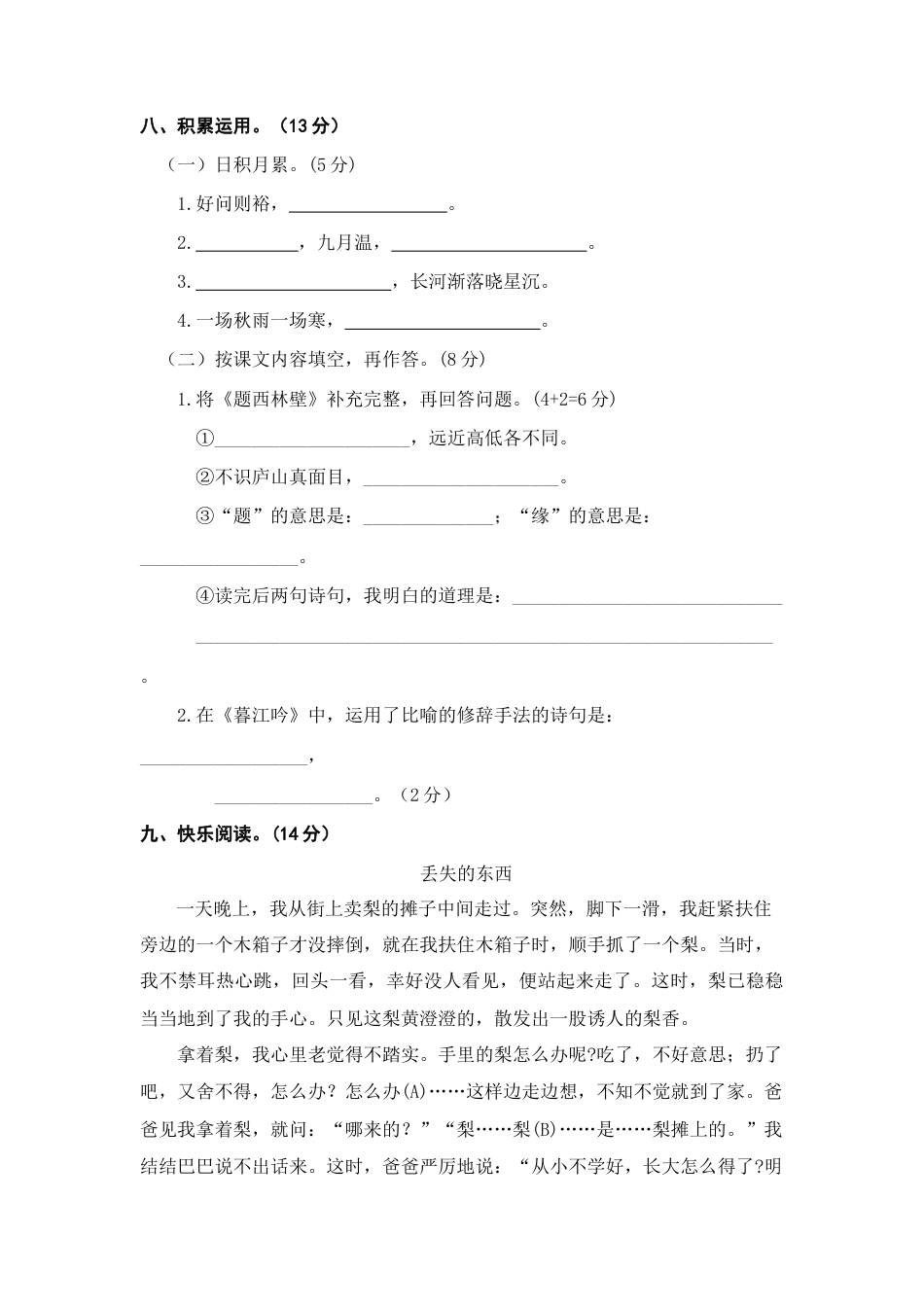 2025年语文四年级上册期中精选卷（一）.docx_第3页