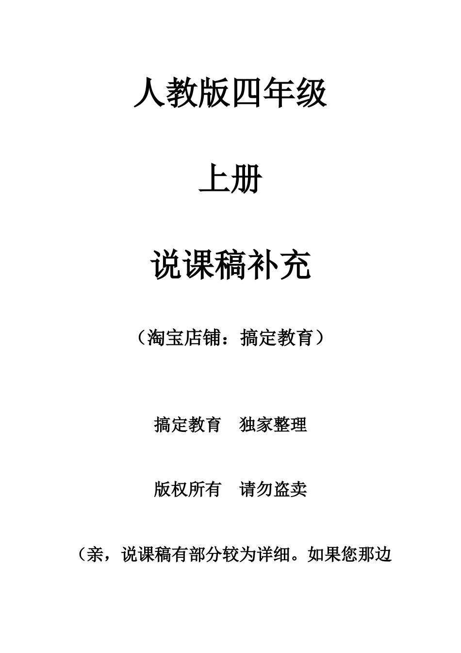 人教版四年级上册说课稿补充.docx_第1页