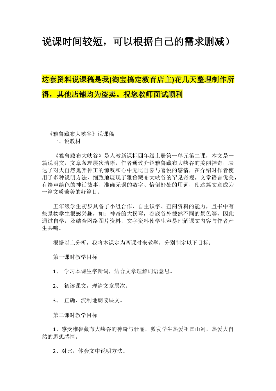 人教版四年级上册说课稿补充.docx_第2页