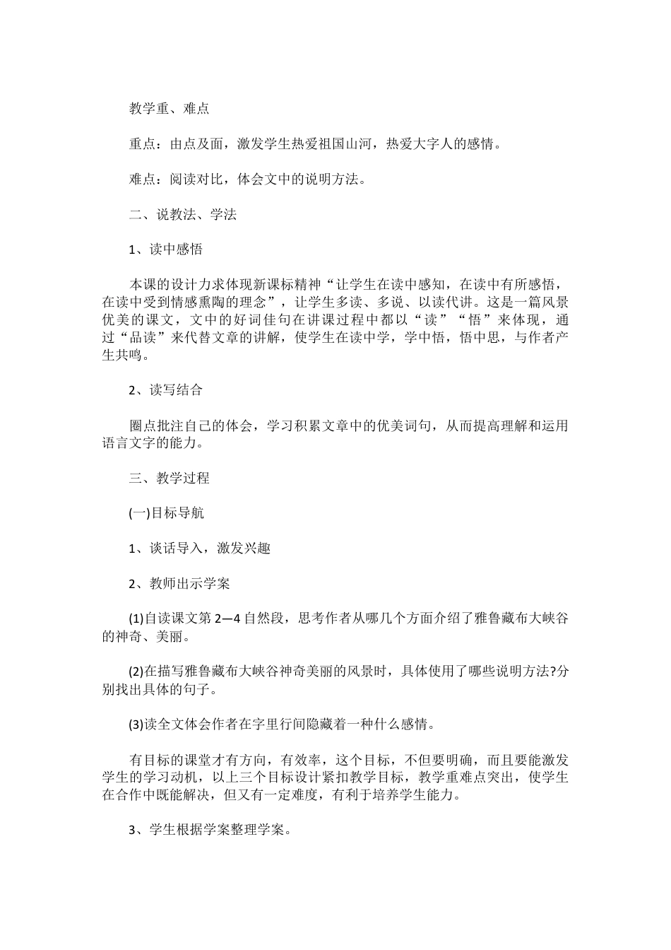 人教版四年级上册说课稿补充.docx_第3页