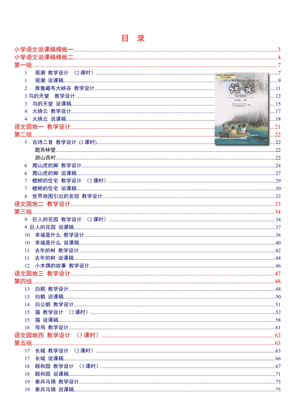 人教版新课标4上教案说课稿.docx_第1页