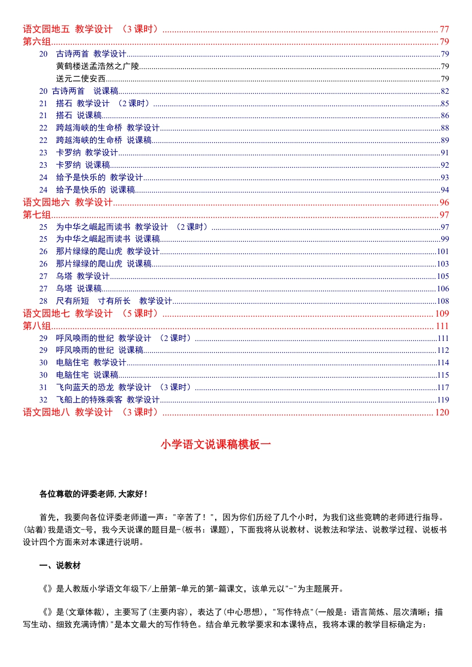 人教版新课标4上教案说课稿.docx_第2页