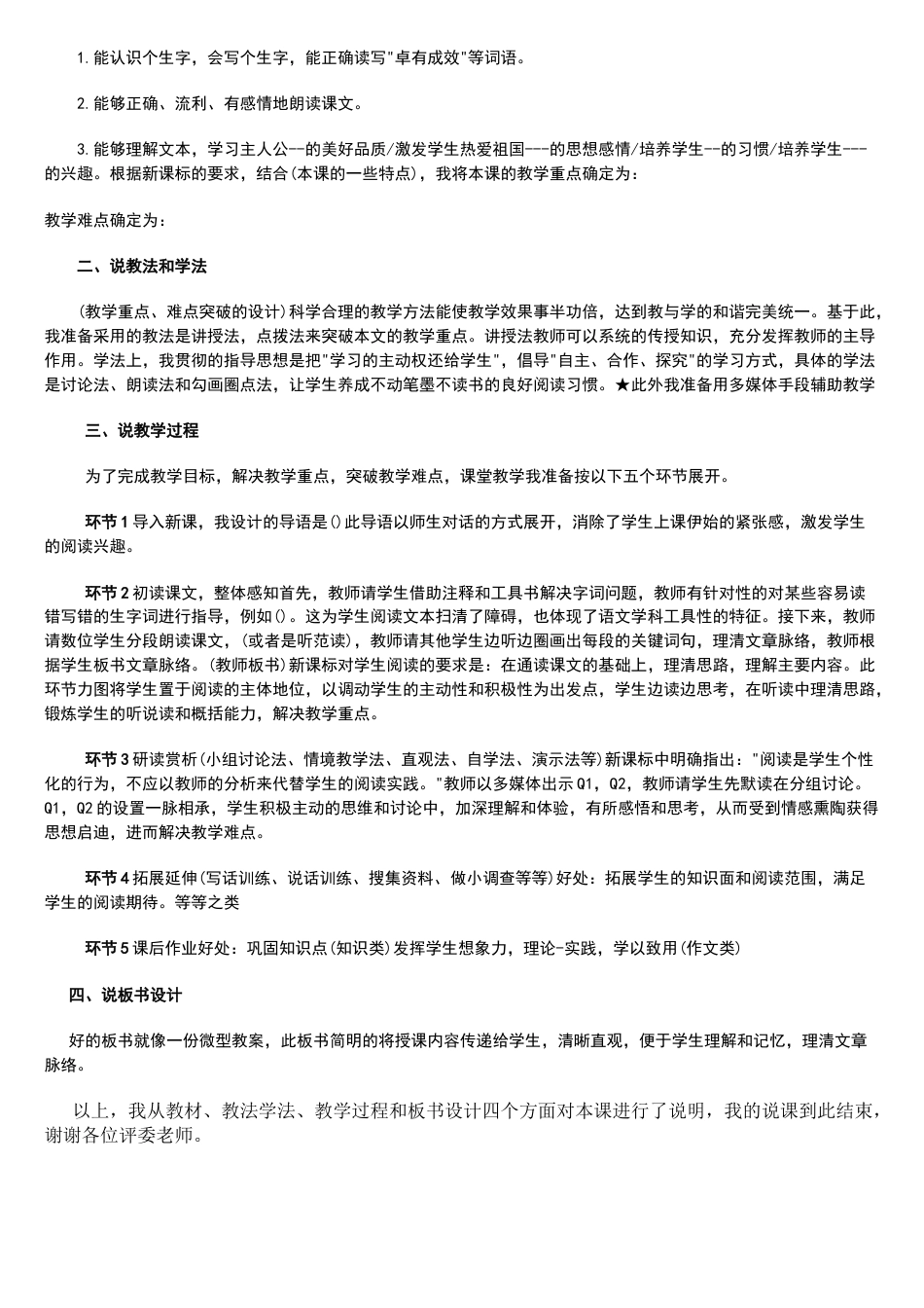 人教版新课标4上教案说课稿.docx_第3页