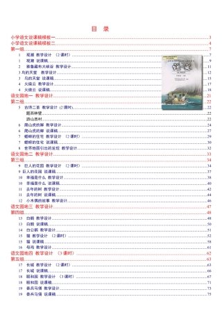 人教版新课标4上教案说课稿.docx