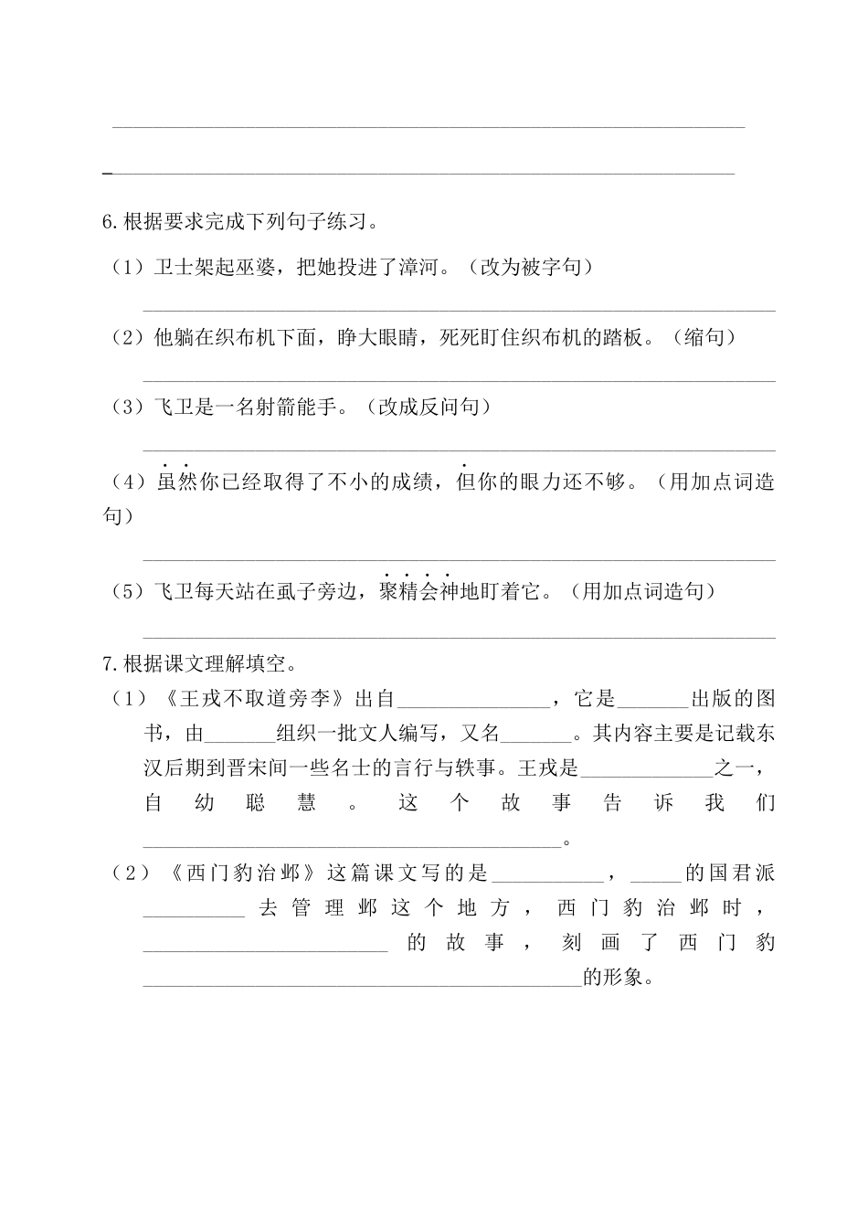 四年级上册-语文第八单元基础知识复习检测（附答案）.docx_第2页