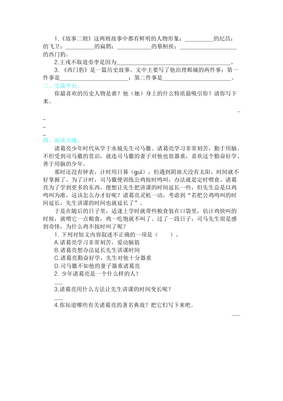 四年级上册-语文第八单元提升练习.docx_第2页