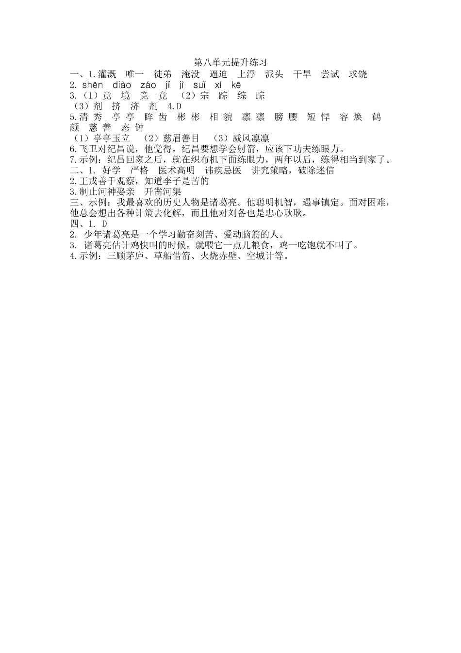 四年级上册-语文第八单元提升练习.docx_第3页