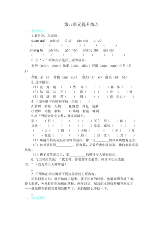 四年级上册-语文第八单元提升练习.docx