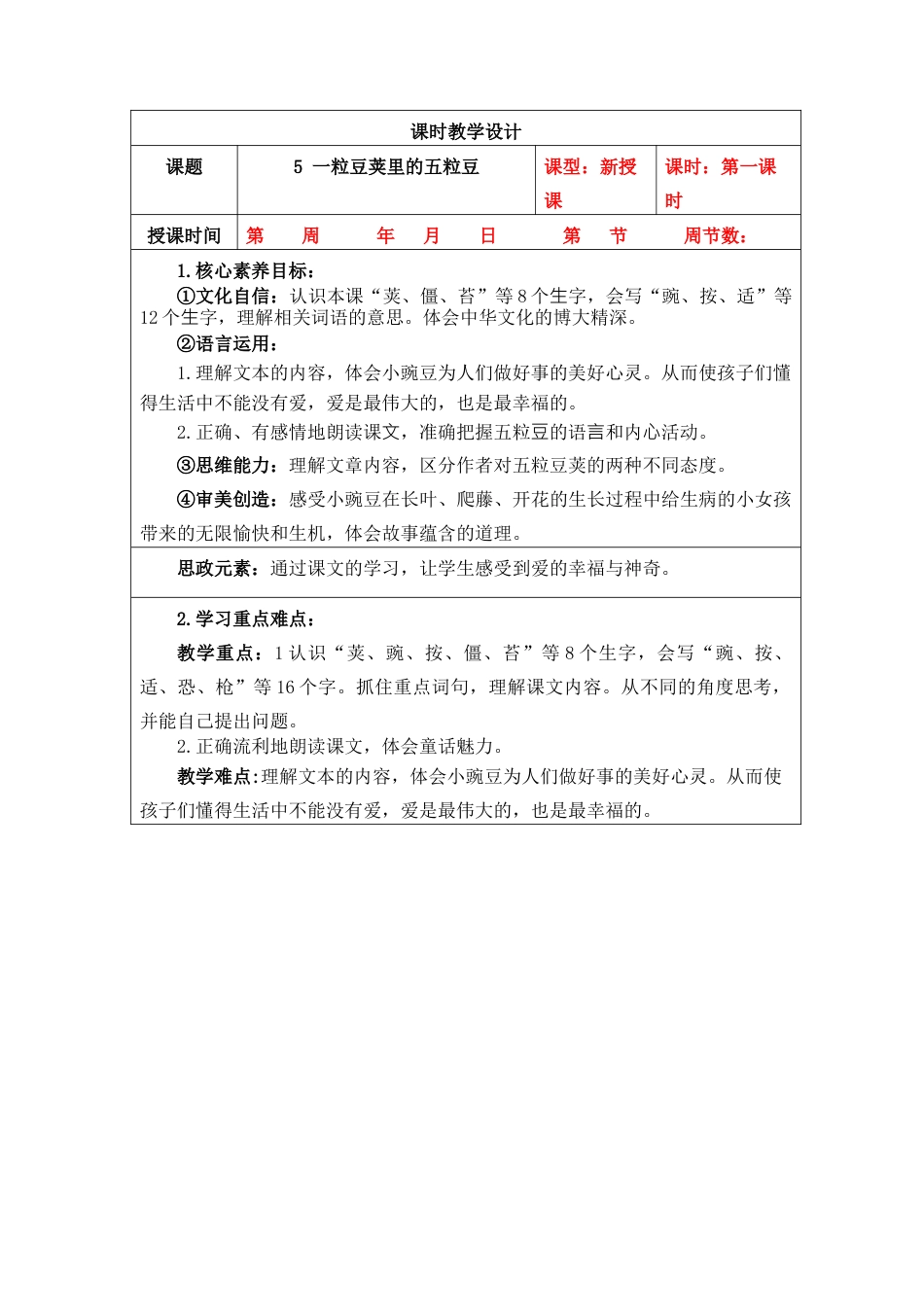 四年级上册语文第二单元核心素养教案.docx_第3页