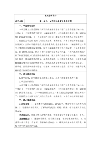 四年级上册语文第二单元核心素养教案.docx
