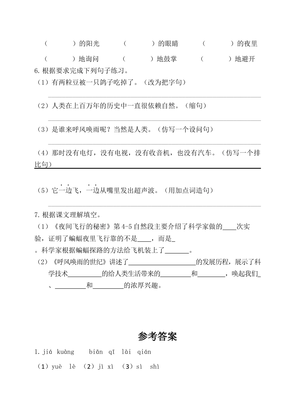 四年级上册-语文第二单元基础知识复习检测（附答案）.docx_第2页