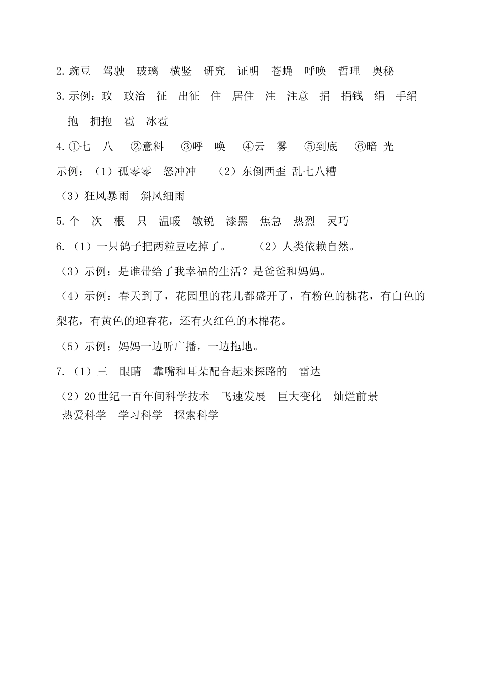 四年级上册-语文第二单元基础知识复习检测（附答案）.docx_第3页