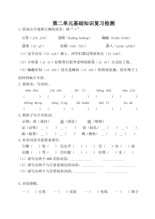 四年级上册-语文第二单元基础知识复习检测（附答案）.docx