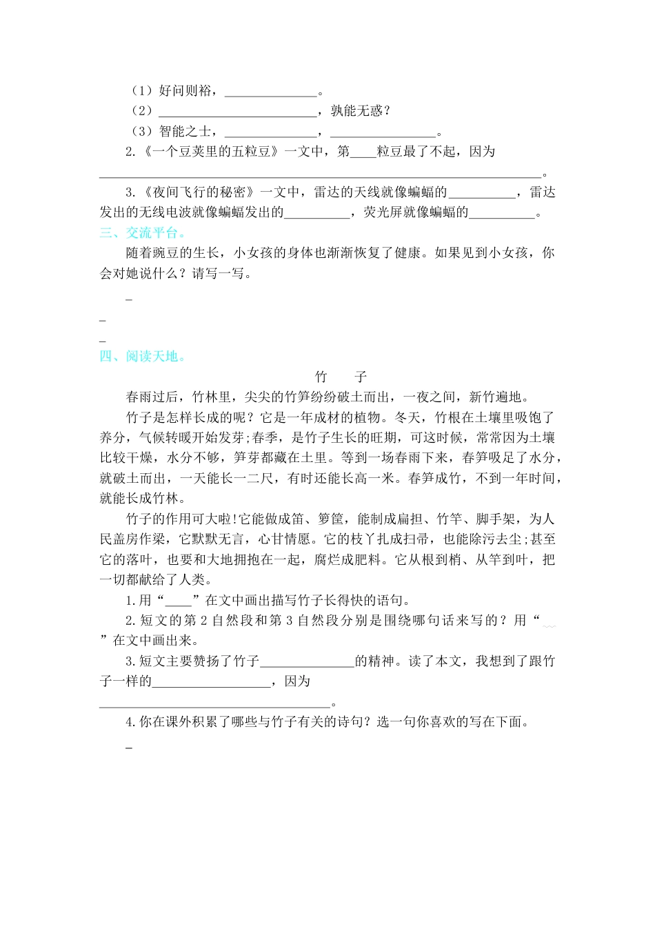 四年级上册-语文第二单元提升练习.docx_第2页