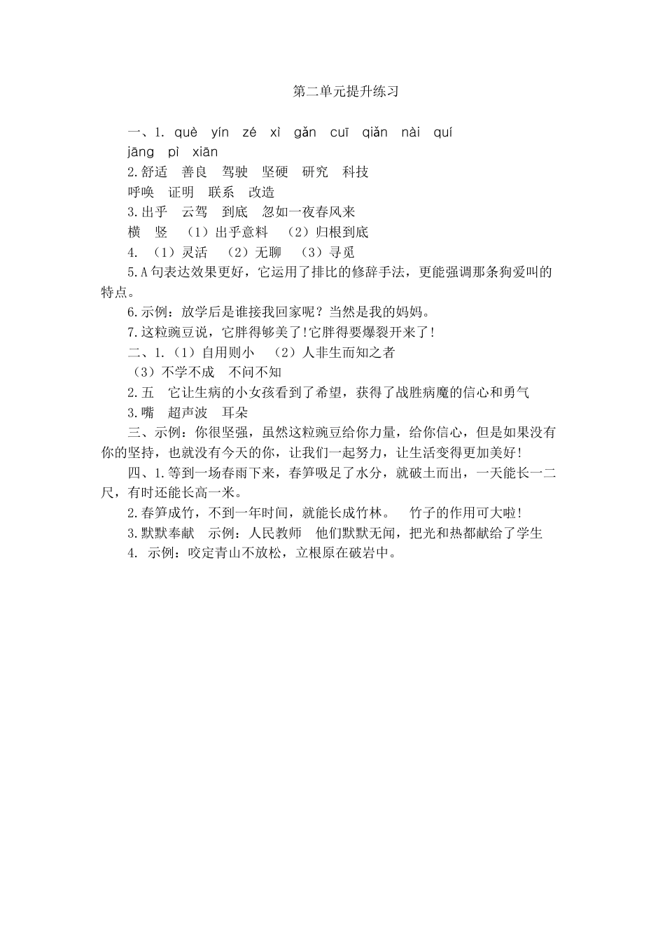 四年级上册-语文第二单元提升练习.docx_第3页