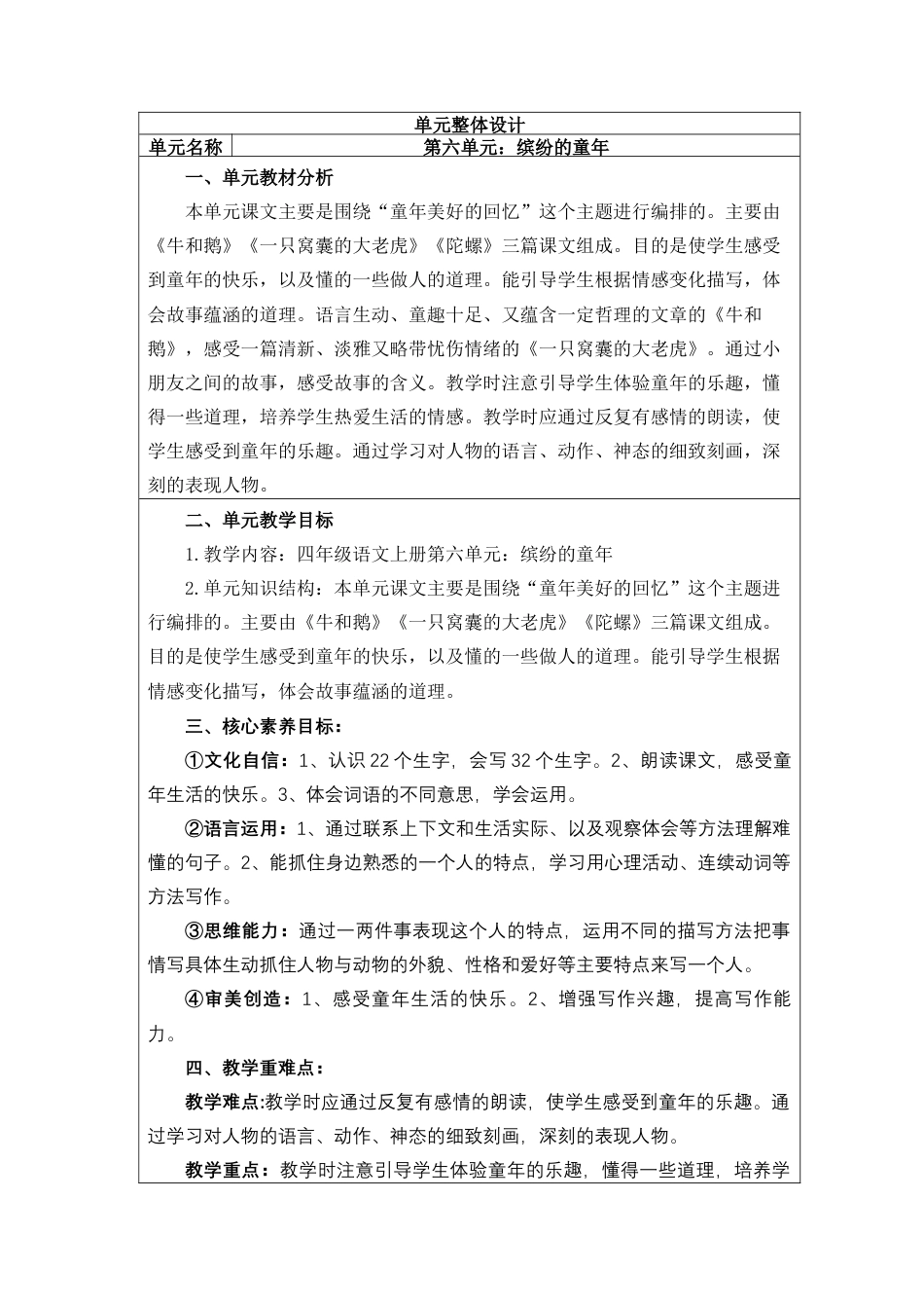 四年级上册语文第六单元核心素养教案.docx_第1页