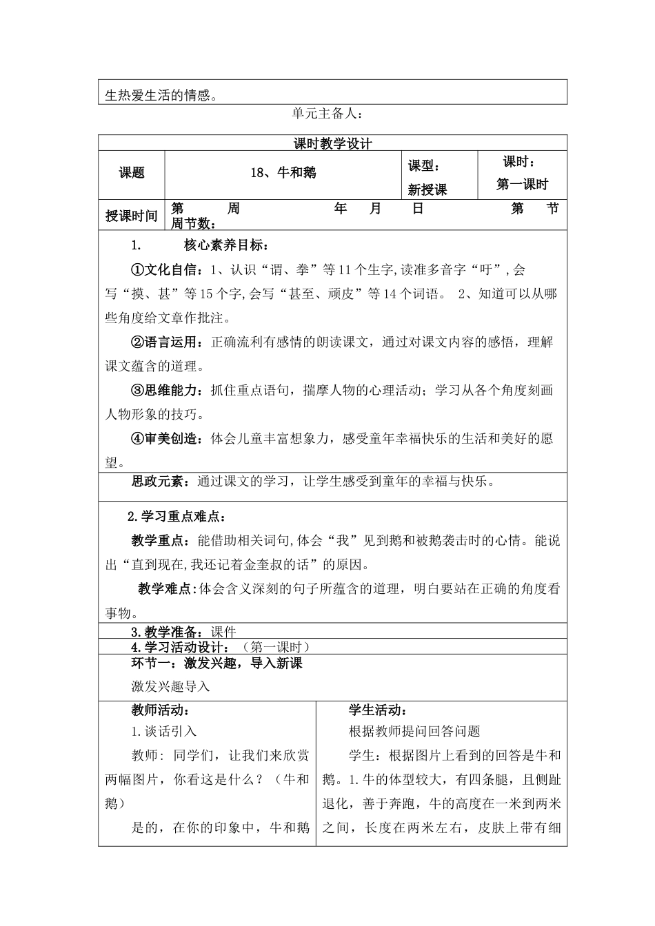 四年级上册语文第六单元核心素养教案.docx_第2页