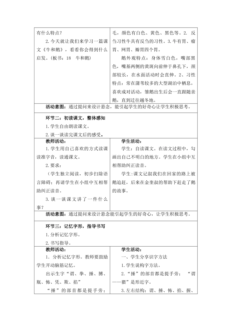 四年级上册语文第六单元核心素养教案.docx_第3页