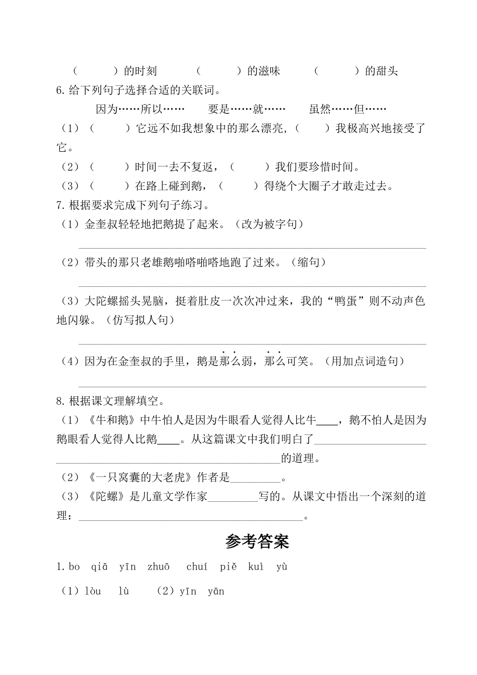 四年级上册-语文第六单元基础知识复习检测（附答案）.docx_第2页