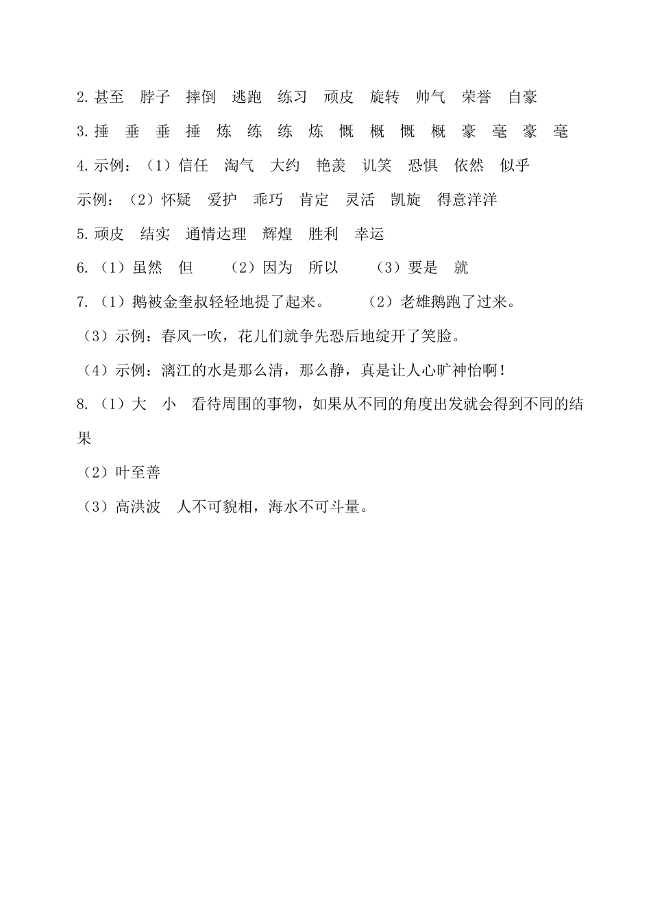 四年级上册-语文第六单元基础知识复习检测（附答案）.docx_第3页