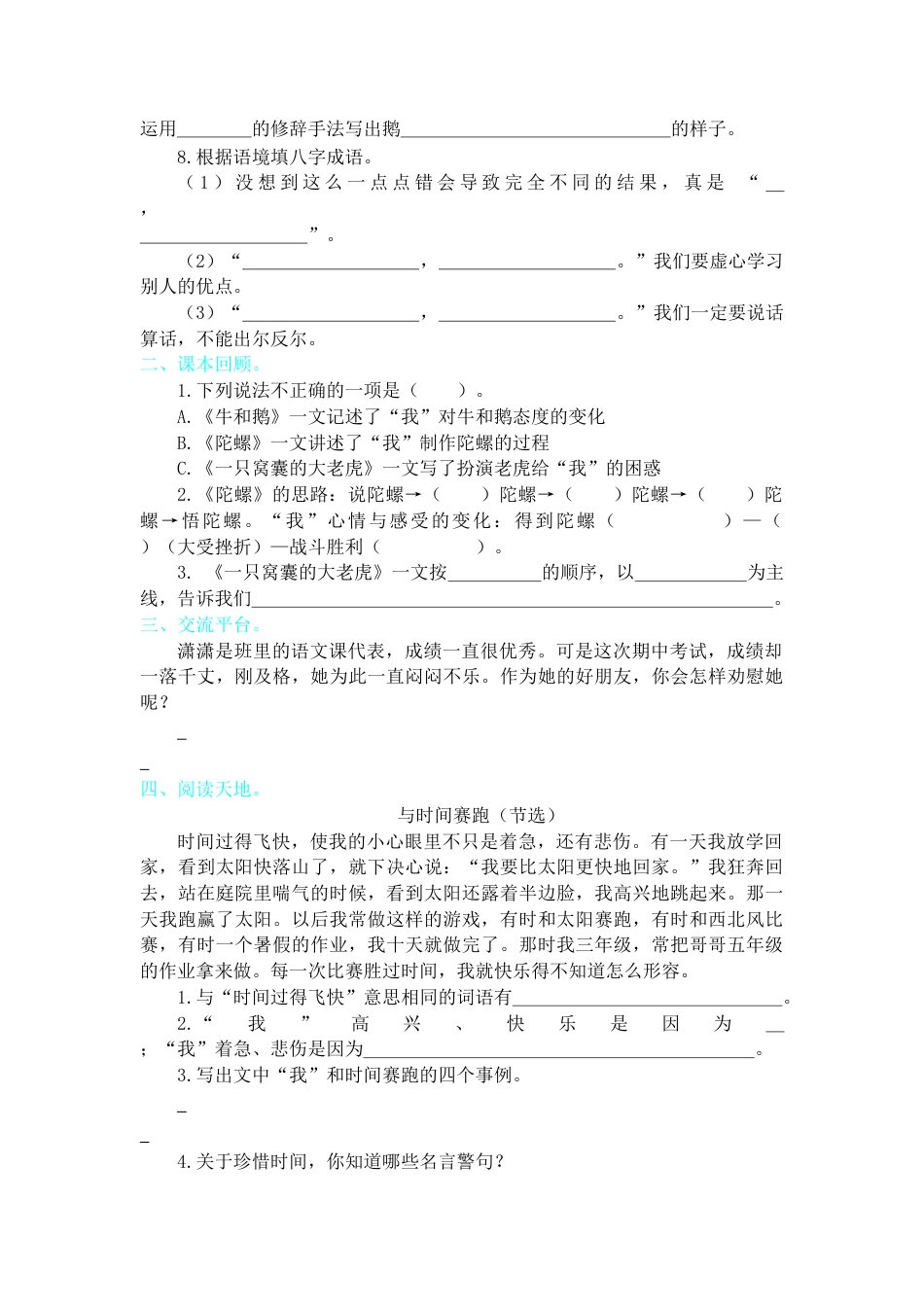 四年级上册-语文第六单元提升练习.docx_第2页